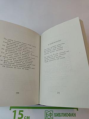 Стихотворения 1820 - 1826. Том второй
