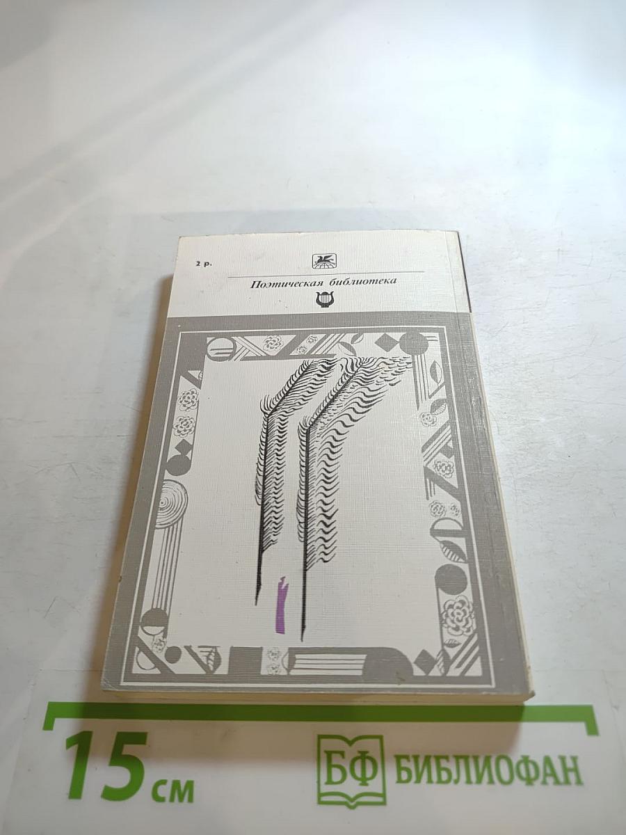 Марина Цветаева. Стихотворения. Поэмы. Драматические произведения