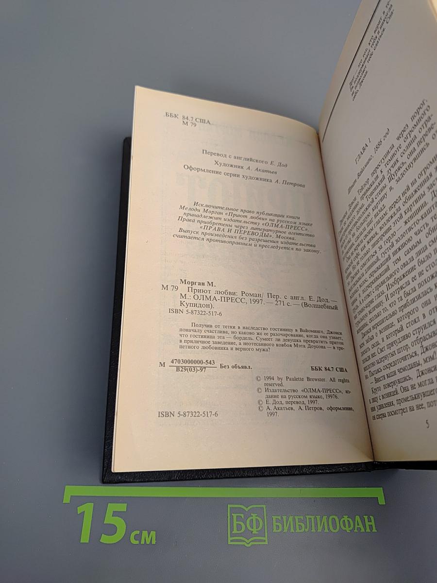 Приют любви