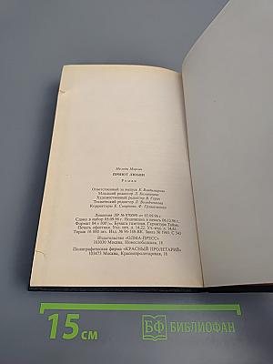 Приют любви