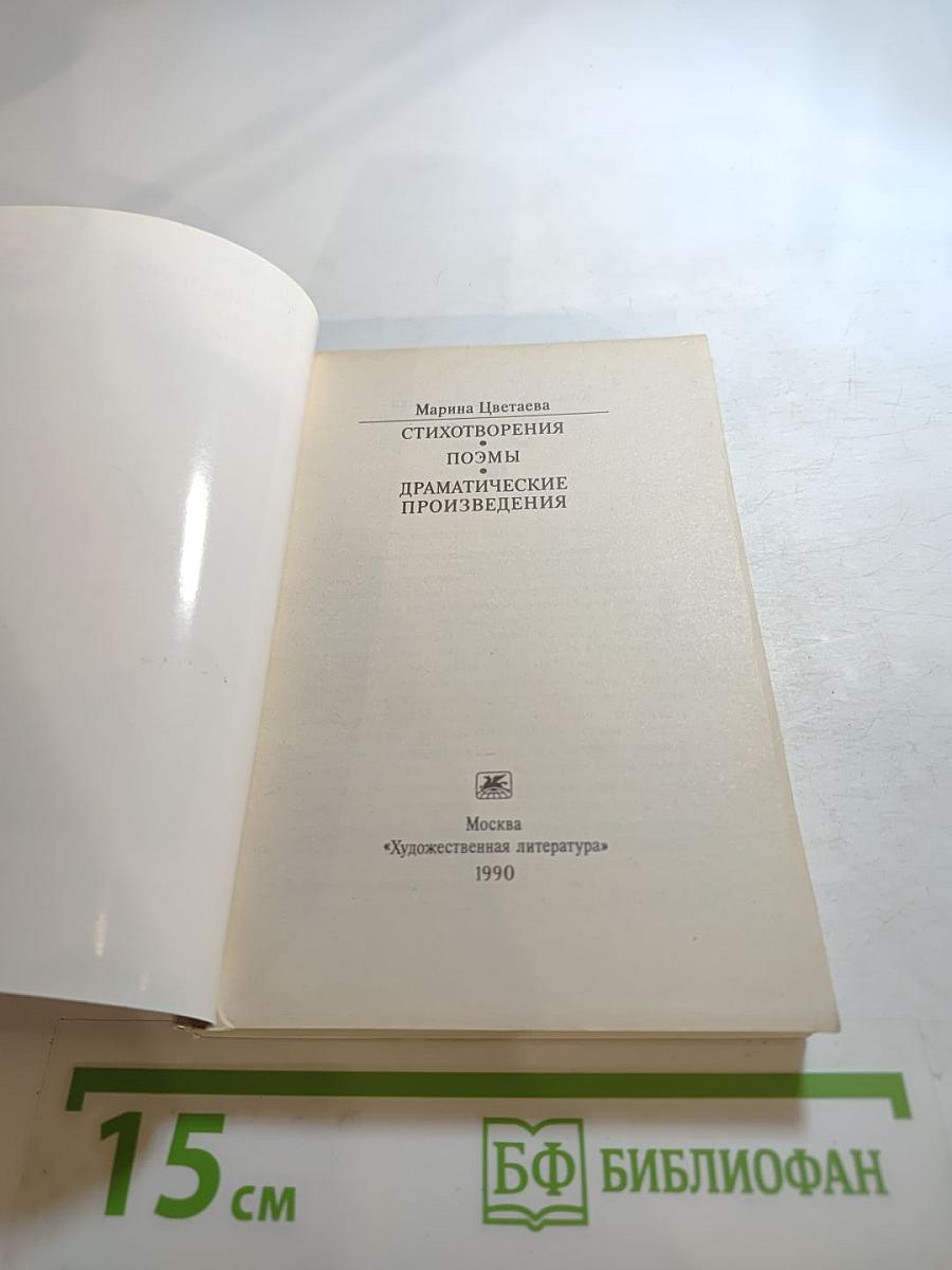 Стихотворения. Поэмы. Драматические произведения