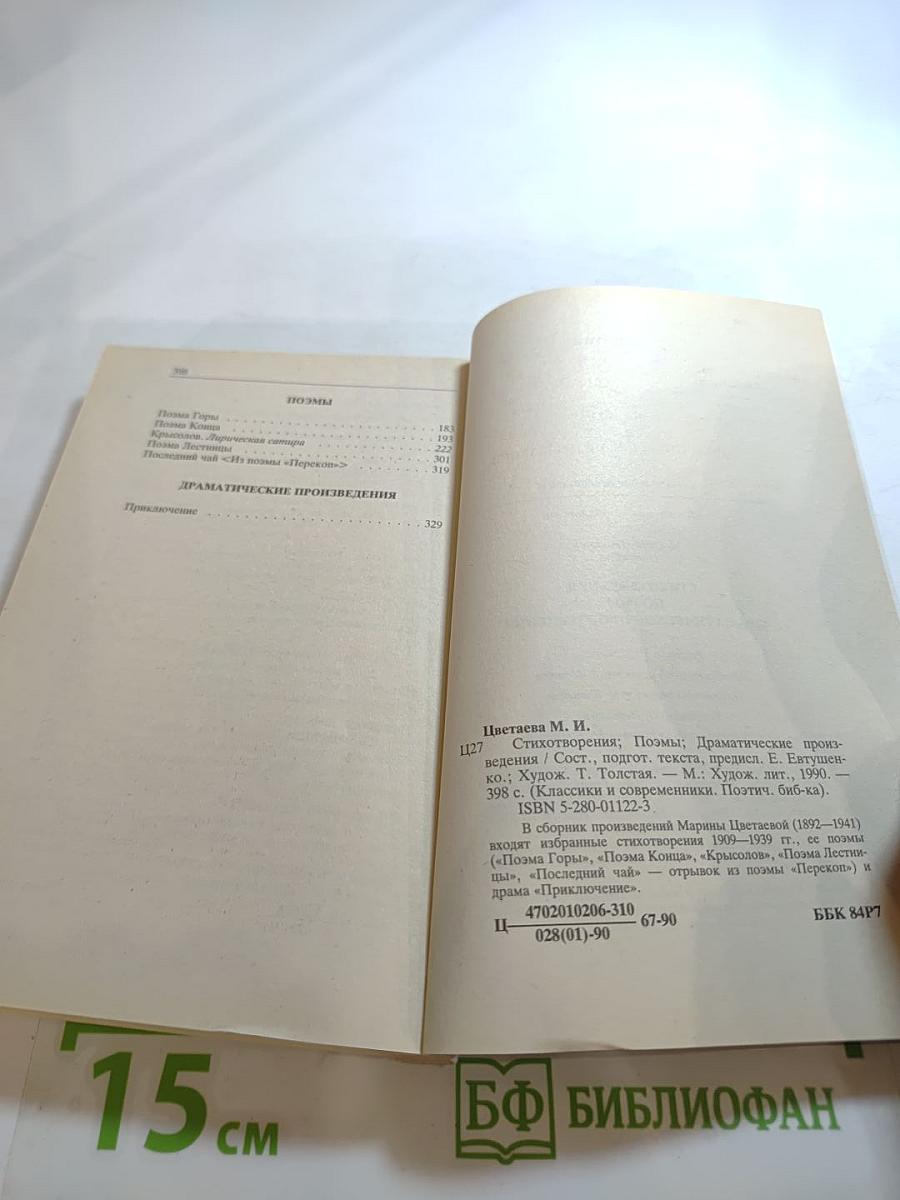 Стихотворения. Поэмы. Драматические произведения