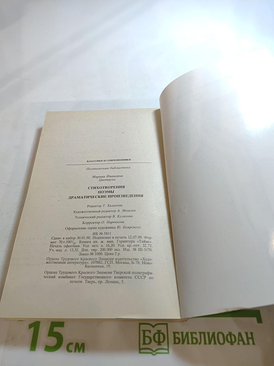 Стихотворения. Поэмы. Драматические произведения