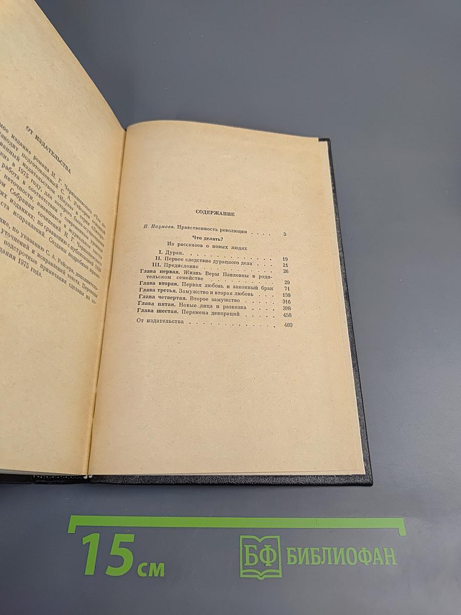 Что делать?