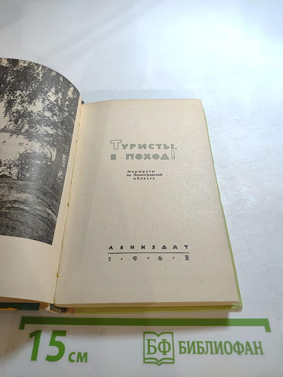 Туристы, в поход! Маршруты по Ленинградской области