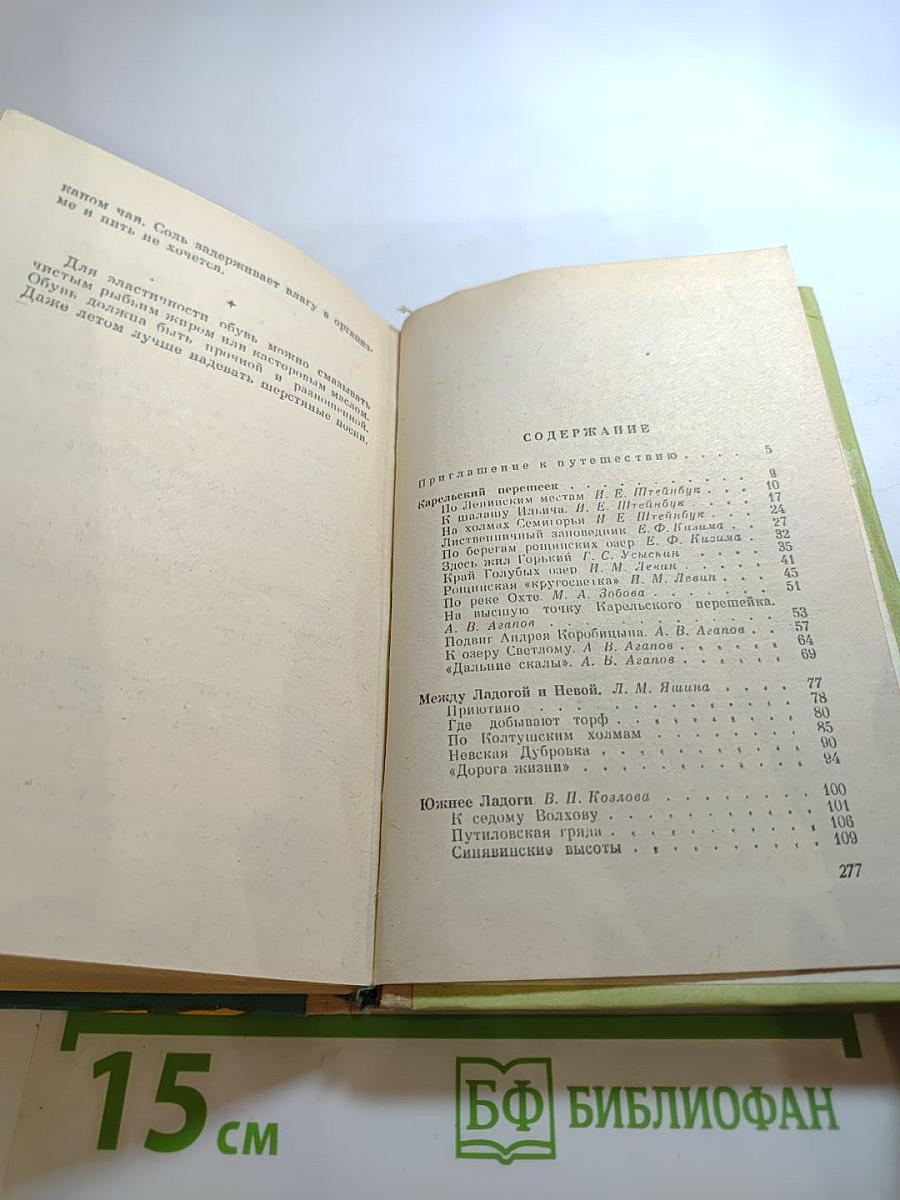 Туристы, в поход! Маршруты по Ленинградской области