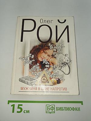 Мужчина в окне напротив