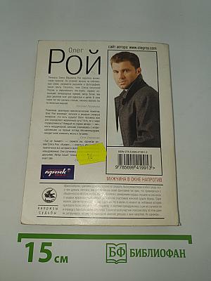 Мужчина в окне напротив