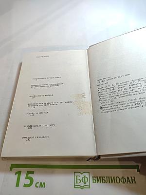 Швейк завоевывает мир