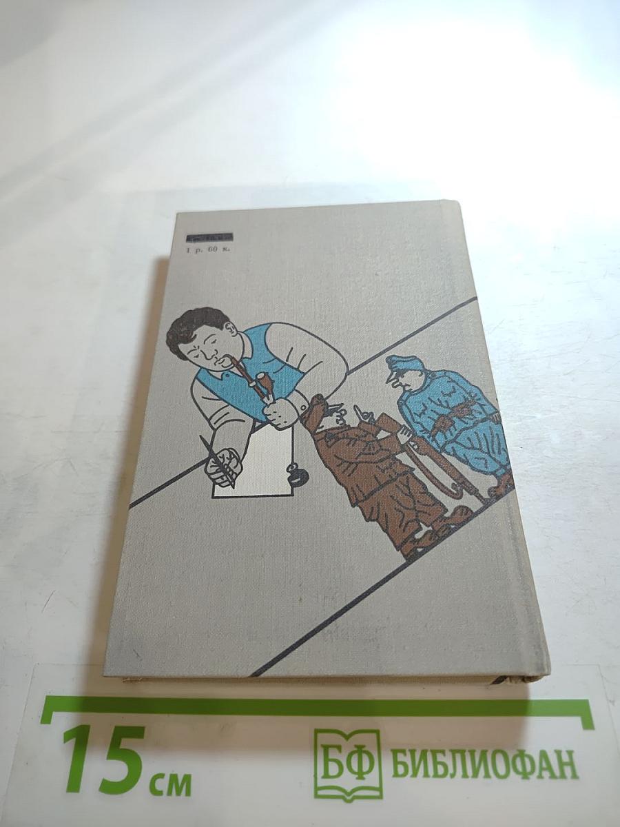 Швейк завоевывает мир