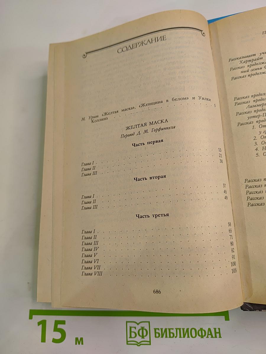 Желтая маска; Женщина в белом