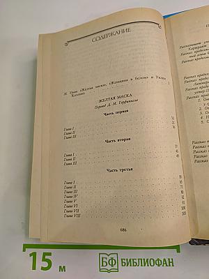 Желтая маска; Женщина в белом