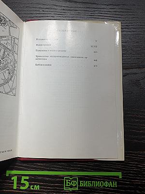 Памятники искусства Советского Союза. Ленинград и окрестности. Справочник-путеводитель