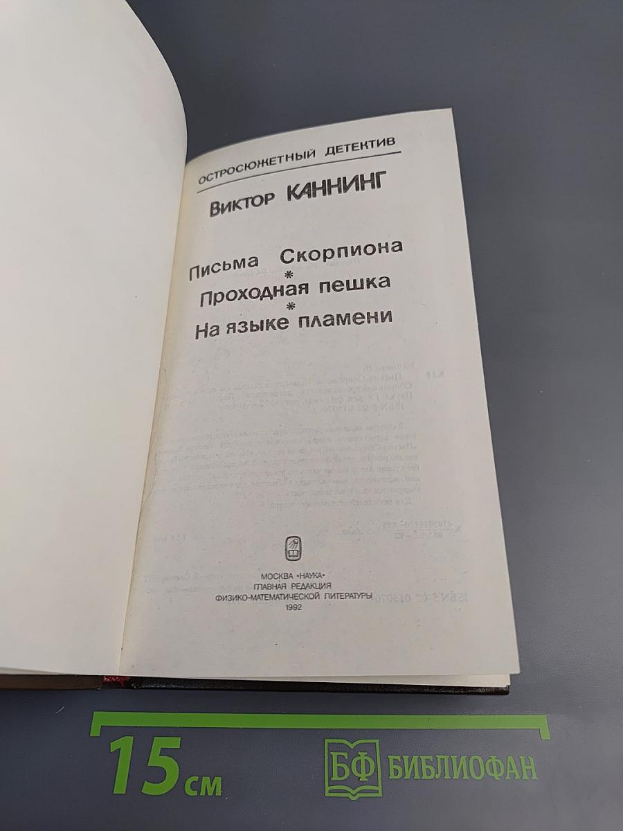 Сборник остросюжетных детективов