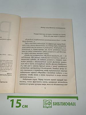 Мужчина в окне напротив