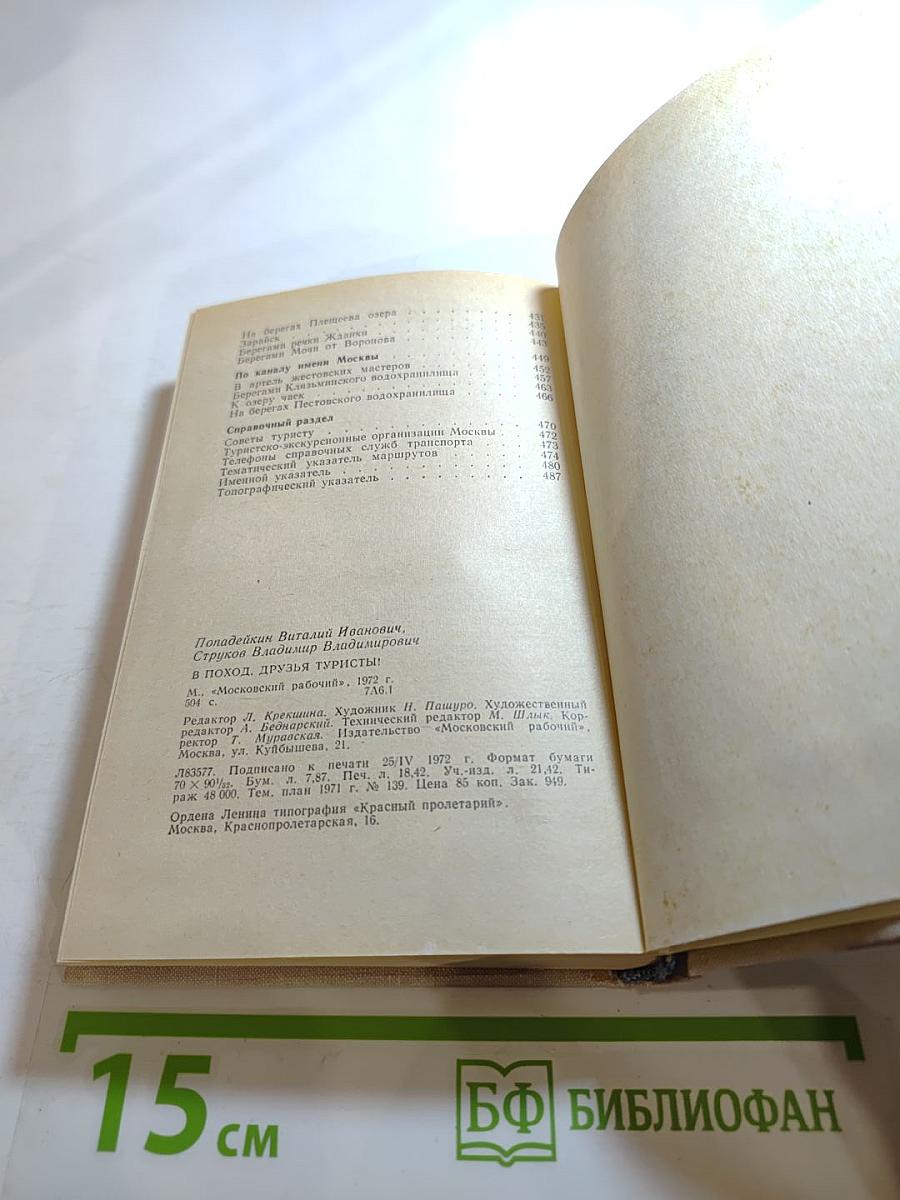 В поход, друзья-туристы!