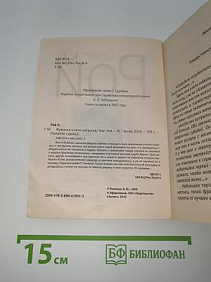 Мужчина в окне напротив