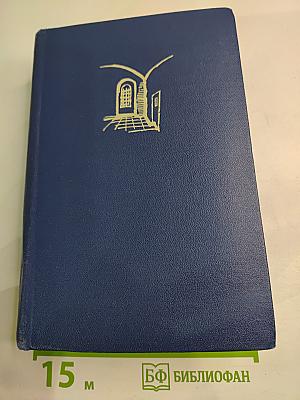 Мирович. Княжна Тараканова. Сожженная Москва