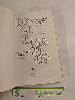 Воспоминания о недавнем буме. Фелла делает выбор