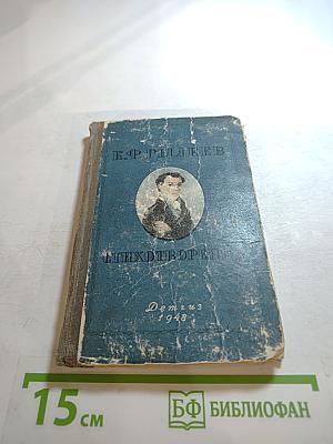 Стихотворения К.Ф. Рылеева для средней школы