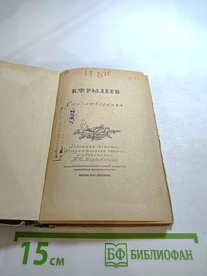 Стихотворения К.Ф. Рылеева для средней школы