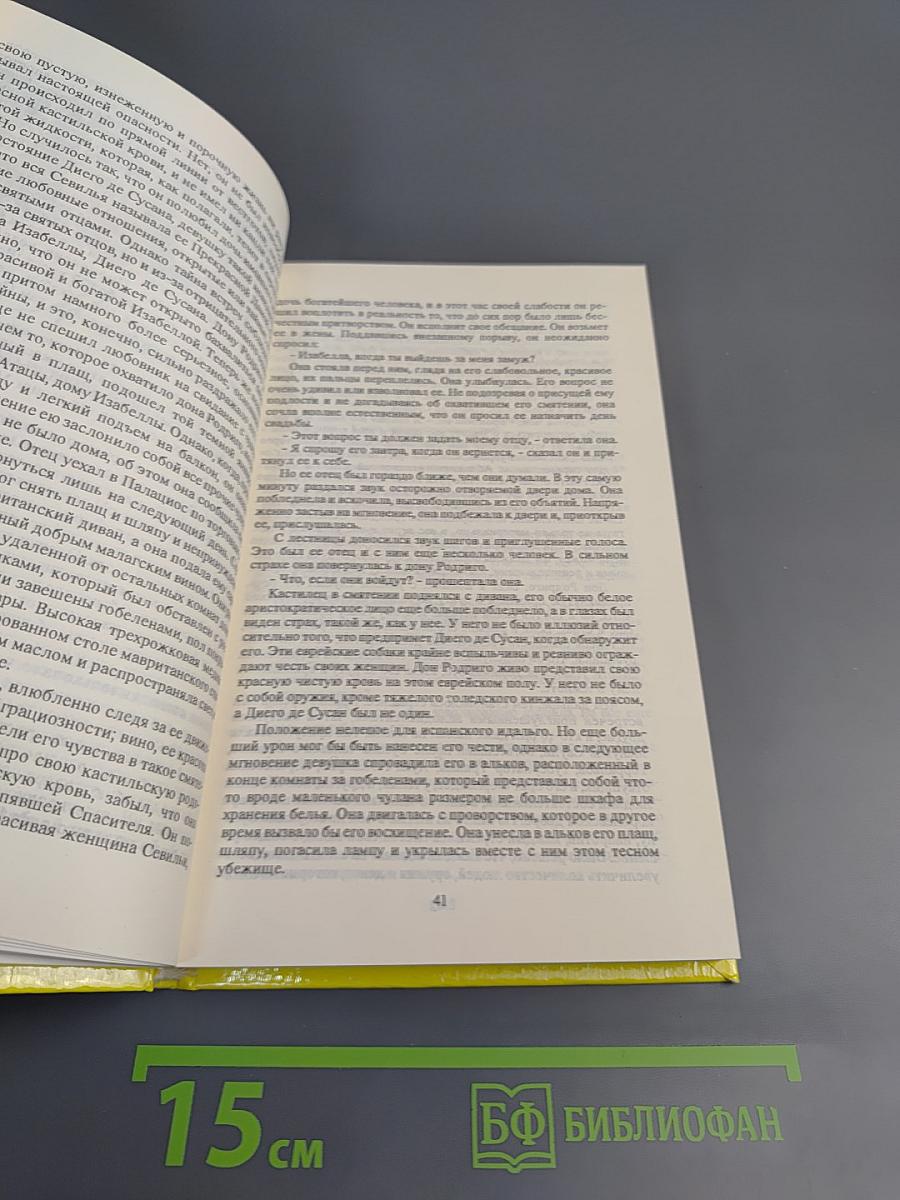 Собрание сочинений в трех томах. Том 2: Вечера с историком; Псы Господни