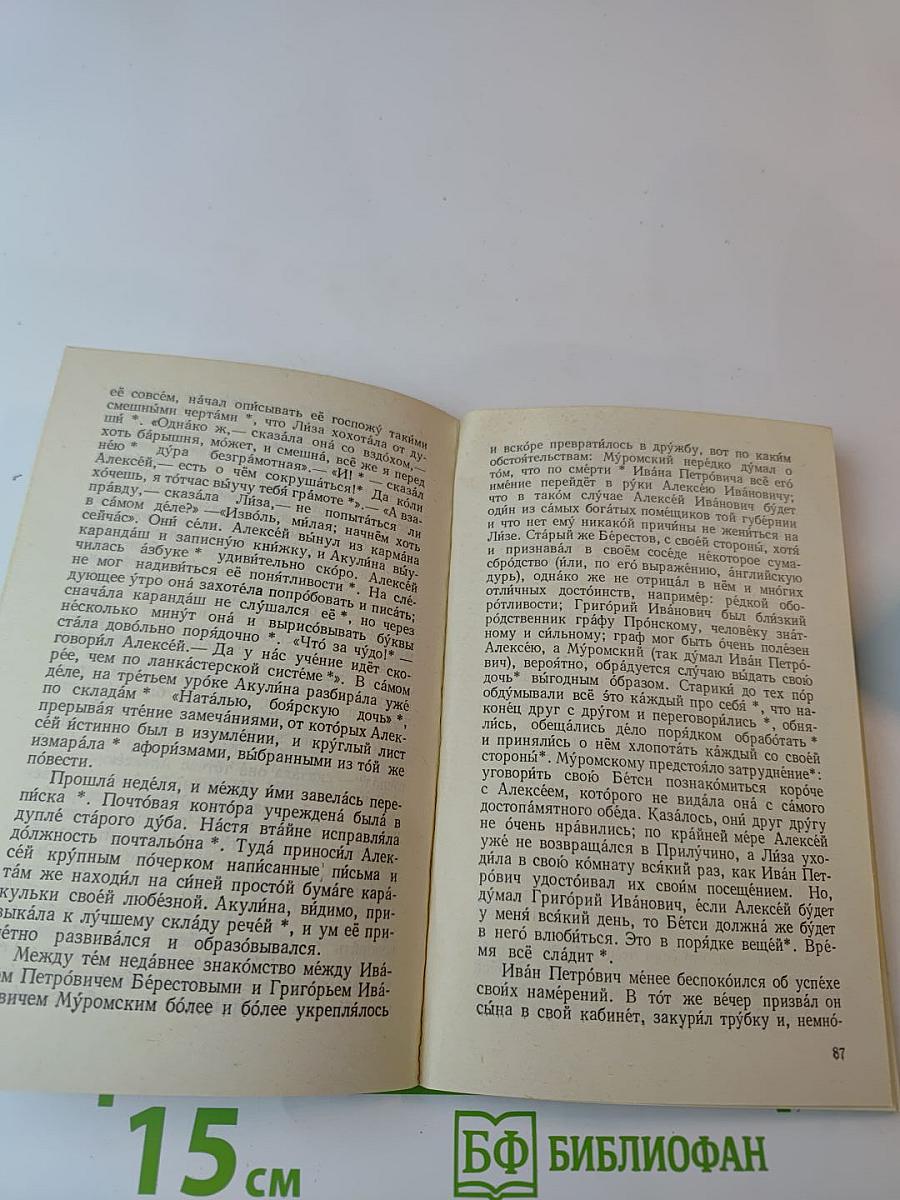 Повести Белкина (для изучающих русский язык)