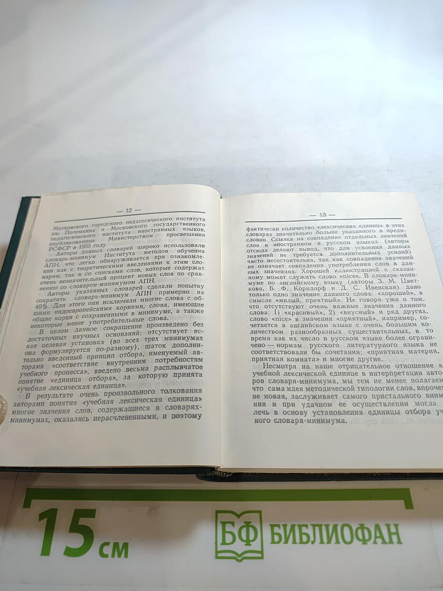 Словарь наиболее употребительных слов английского языка