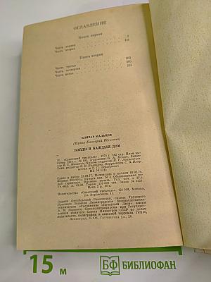 Войди в каждый дом