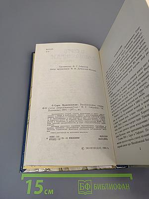 О Серго Орджоникидзе