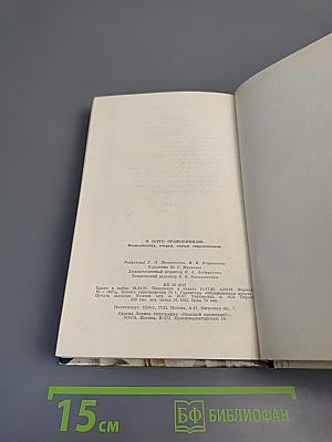 О Серго Орджоникидзе