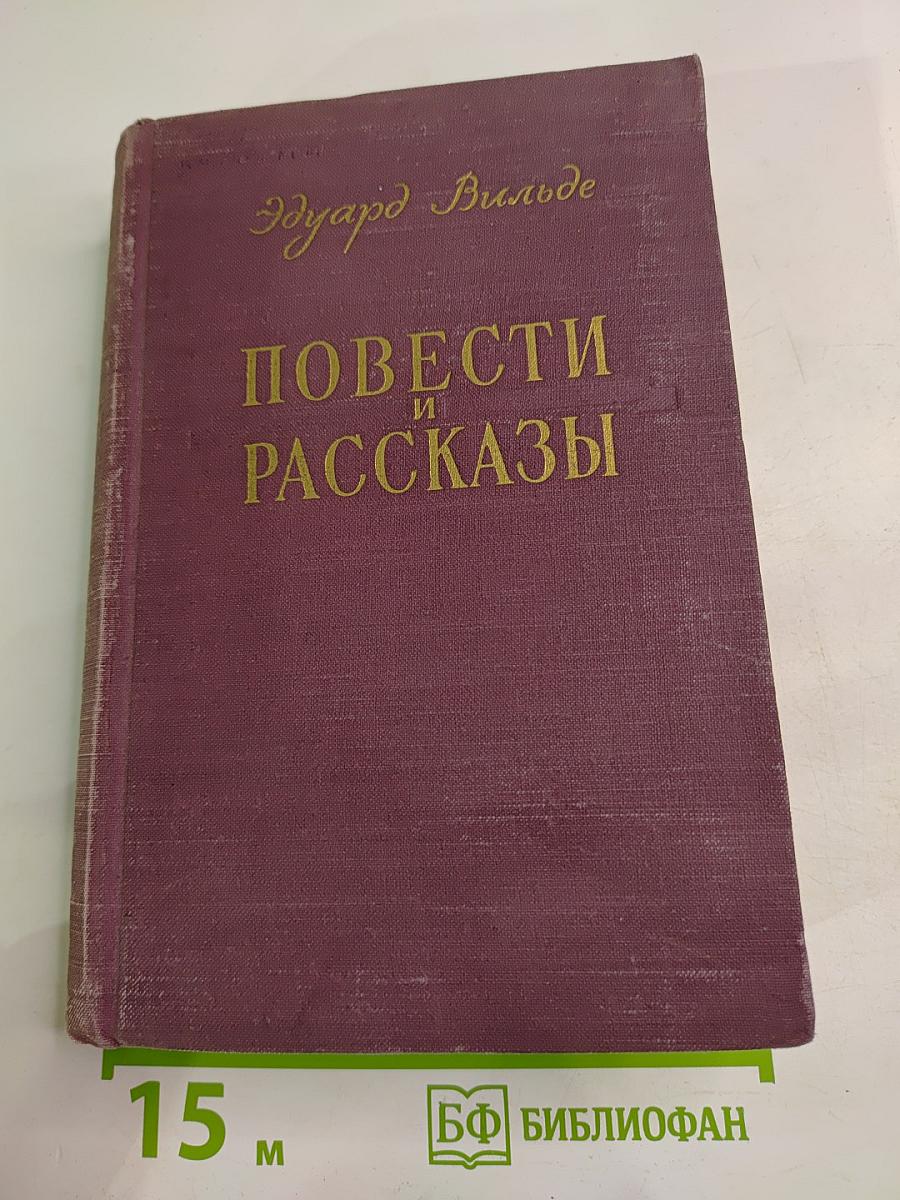 Повести и Рассказы. Том II