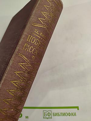 Повести и Рассказы. Том II