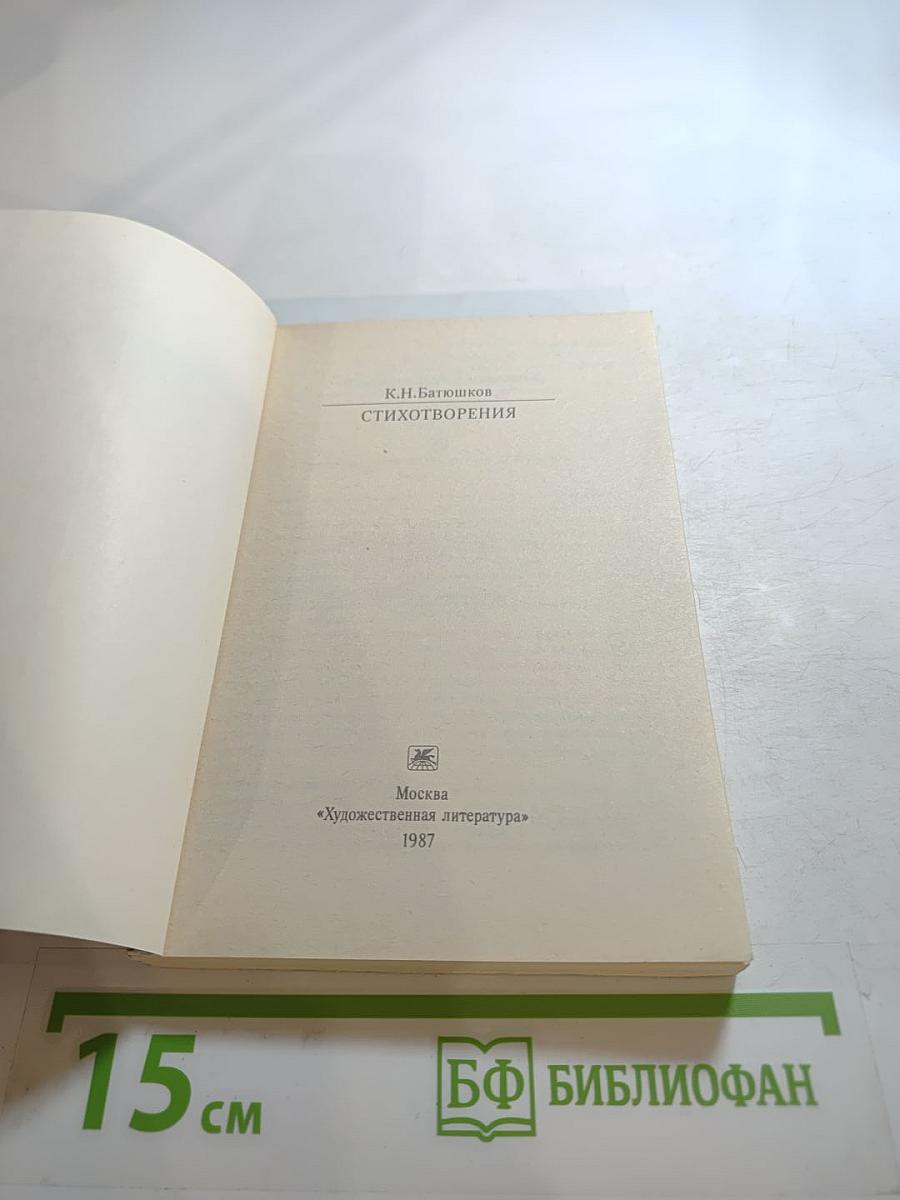 Стихотворения