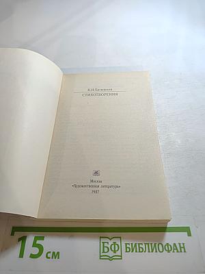 Стихотворения