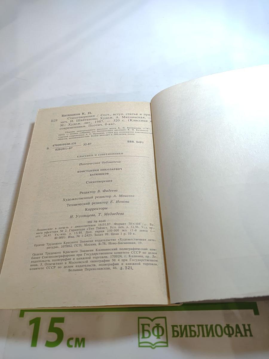 Стихотворения