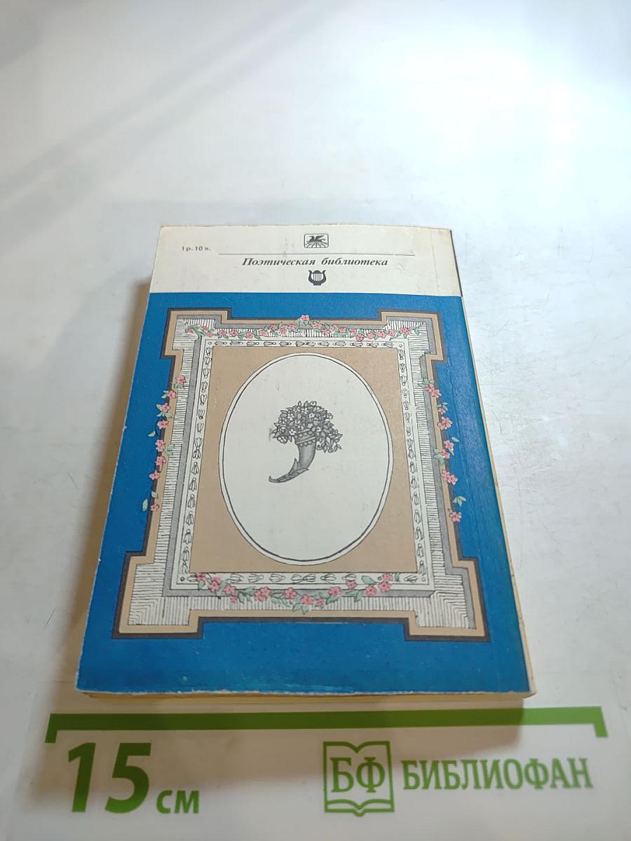 Стихотворения