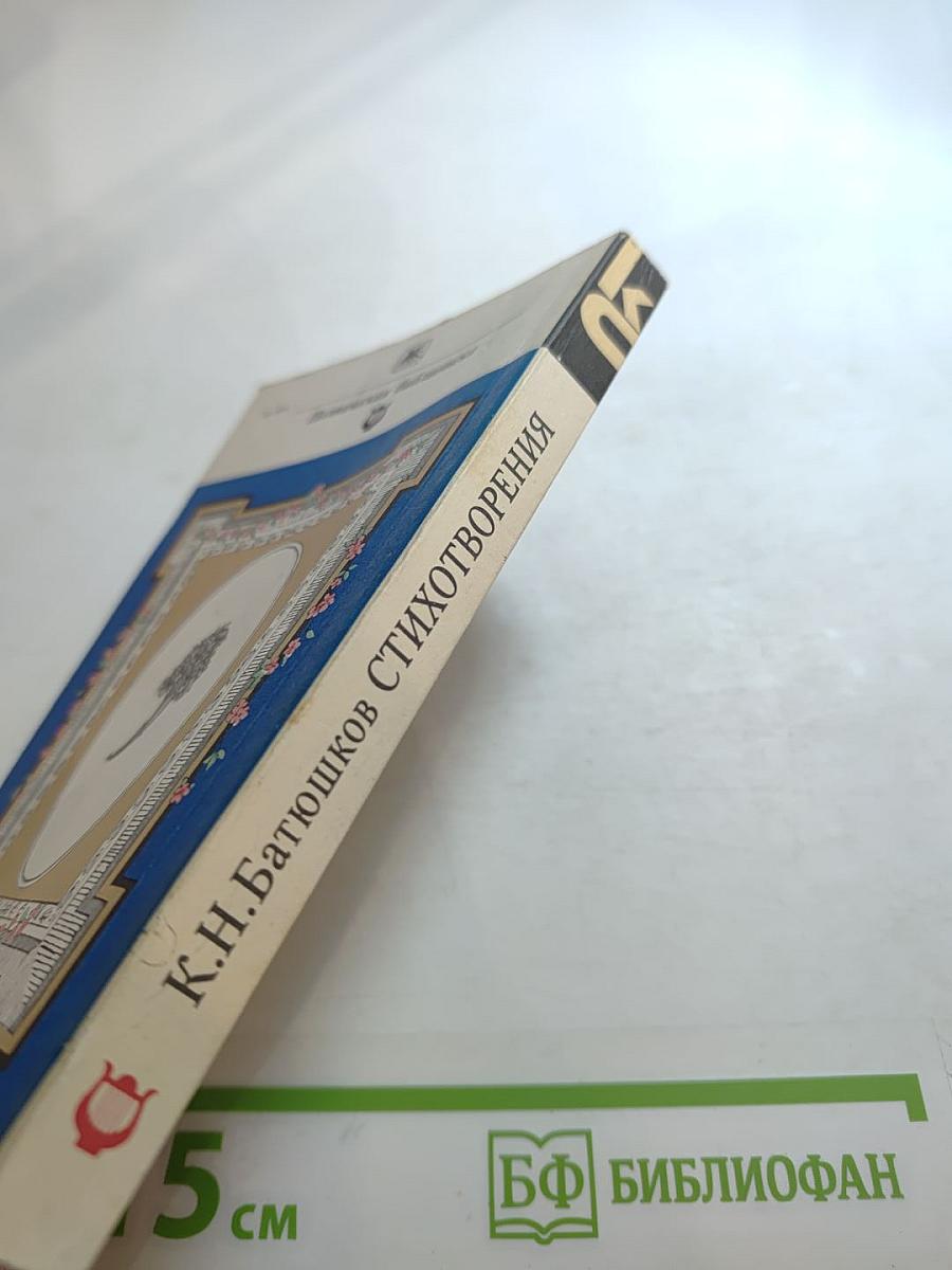 Стихотворения