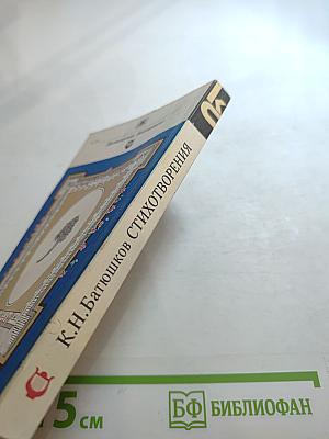 Стихотворения