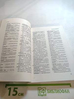 Англо-русский словарь по биотехнологии (с толкованиями)