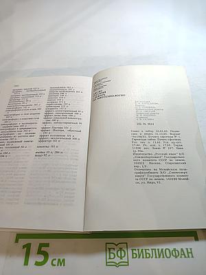Англо-русский словарь по биотехнологии (с толкованиями)