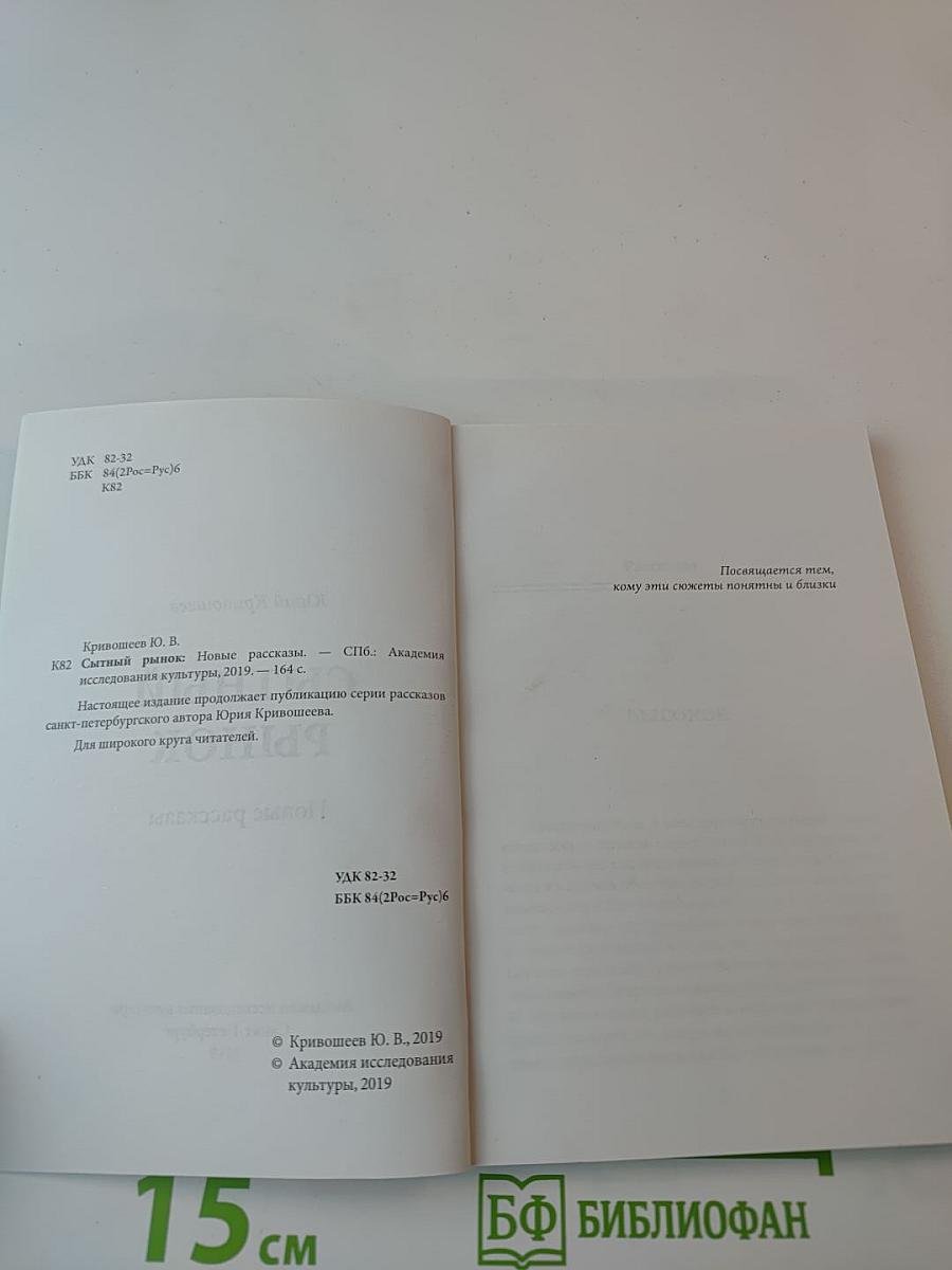 Сытный рынок