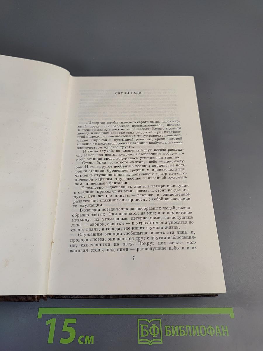 Собрание сочинений в десяти томах. Том четвертый: Фома Гордеев. Рассказы, Очерки, Наброски, Стихи (1897-1899)