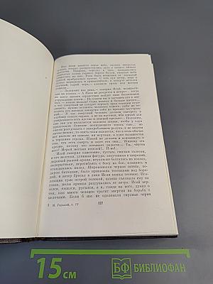 Собрание сочинений в десяти томах. Том четвертый: Фома Гордеев. Рассказы, Очерки, Наброски, Стихи (1897-1899)
