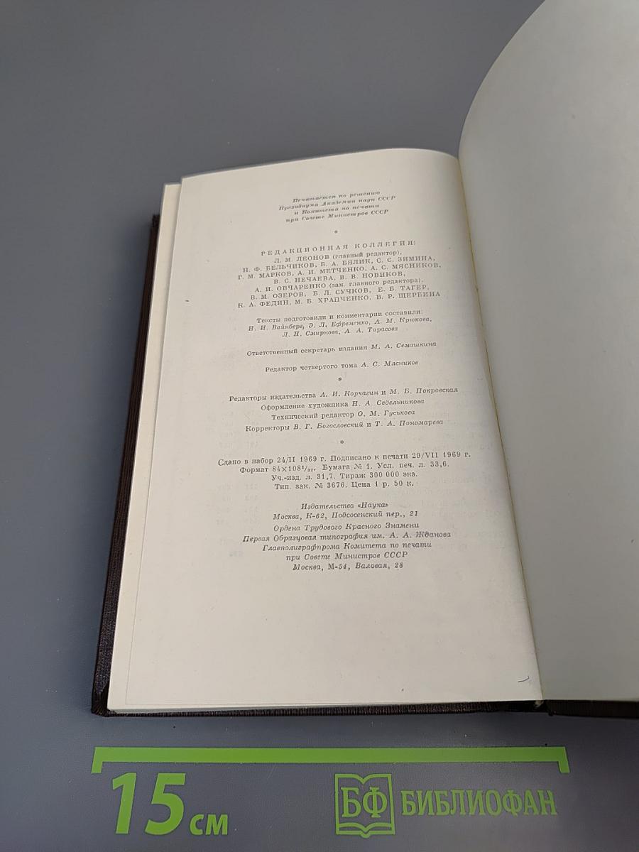 Собрание сочинений в десяти томах. Том четвертый: Фома Гордеев. Рассказы, Очерки, Наброски, Стихи (1897-1899)