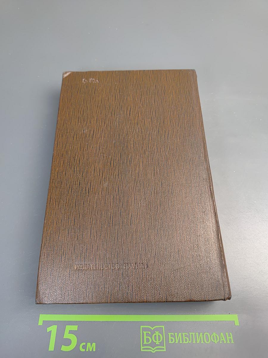 Собрание сочинений в десяти томах. Том четвертый: Фома Гордеев. Рассказы, Очерки, Наброски, Стихи (1897-1899)