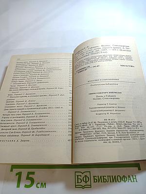 Песнь о Гайавате. Поэмы. Стихотворения