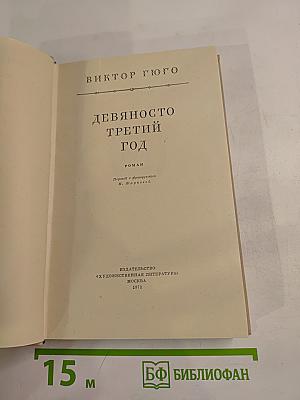 Девяносто третий год