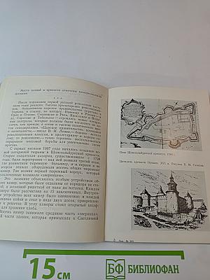 Шлиссельбургская крепость. Очерк-путеводитель