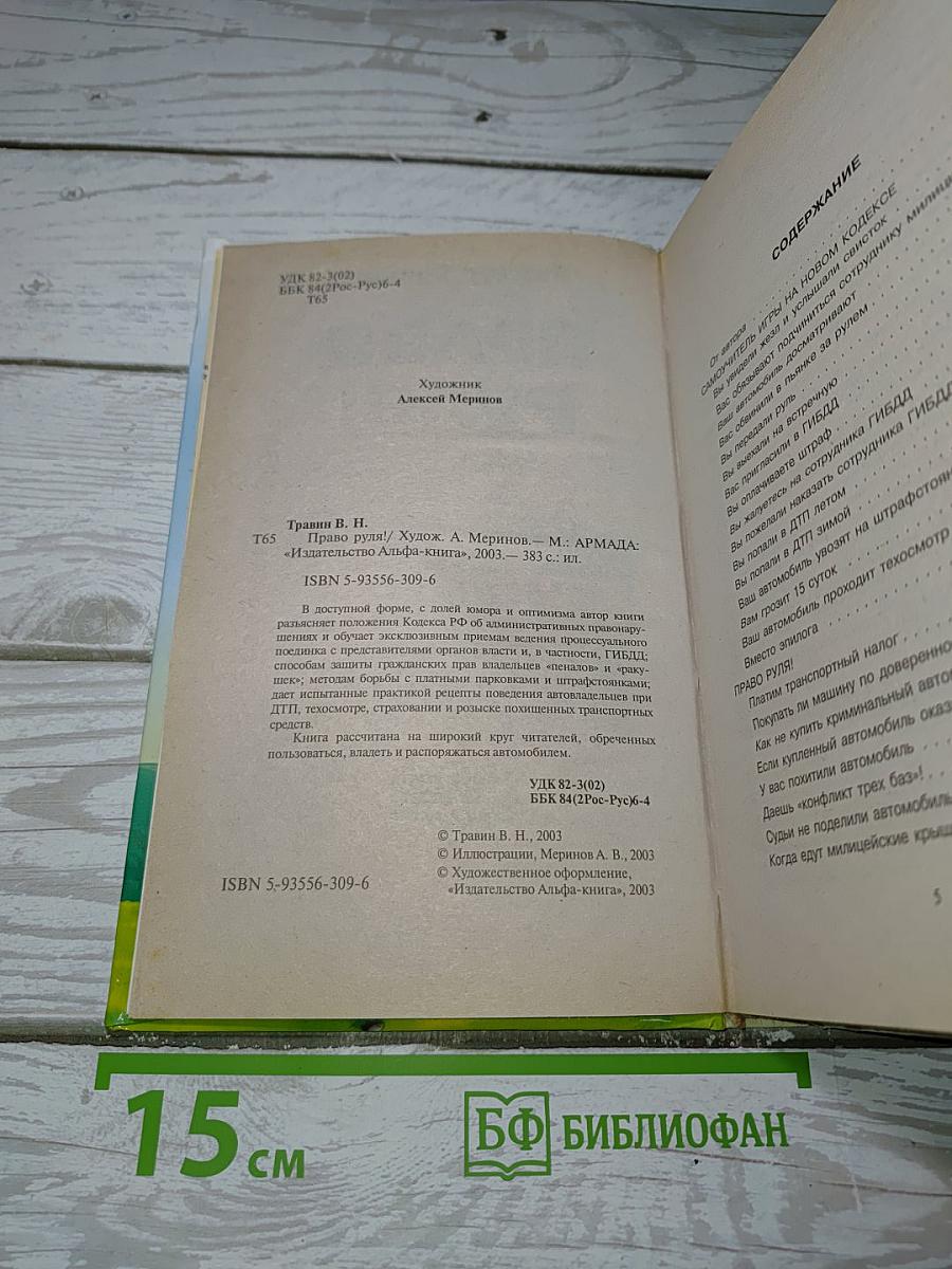 Право руля!